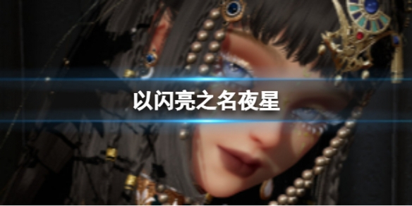 ������֮��ҹ��