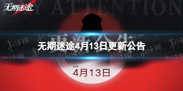 ������;4��13�ո��¹���