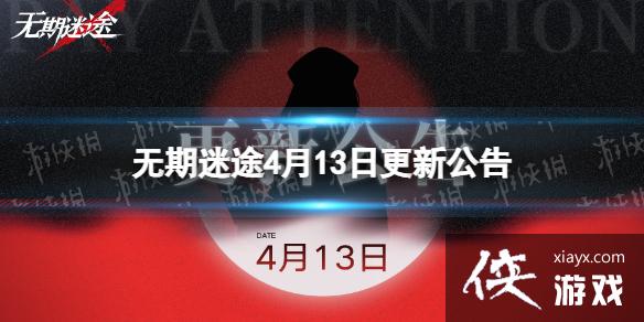 ������;4��13�ո��¹���