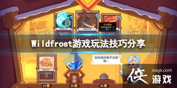 ѩ֮ءϷô棿WildfrostϷ淨ɷ