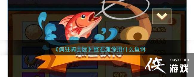 �������ʿ�š���ʯ̲Ϳ��ʲô���