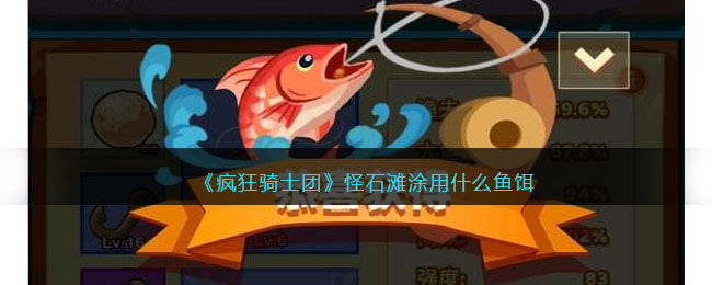 �������ʿ�š���ʯ̲Ϳ��ʲô���