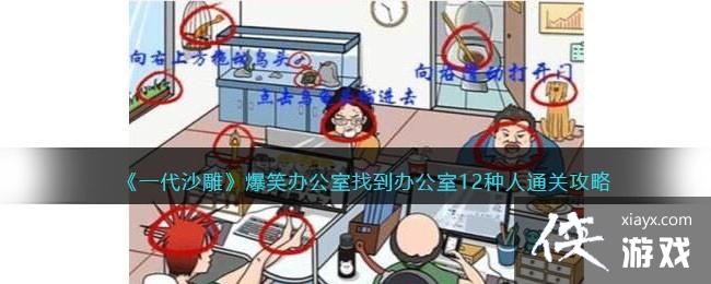 ��һ��ɳ�񡷱�Ц�칫���ҵ��칫��12����ͨ�ع���