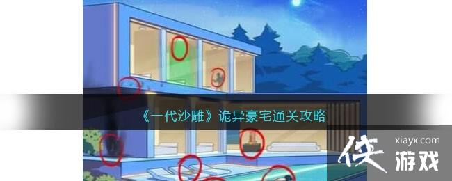 ��һ��ɳ�񡷹����լͨ�ع���