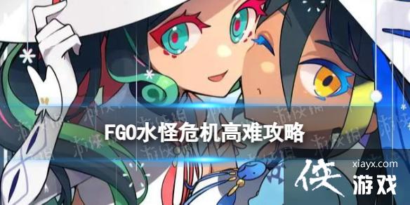 FGOˮ��Σ��������ô��