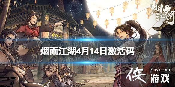 ���꽭��������4��14��