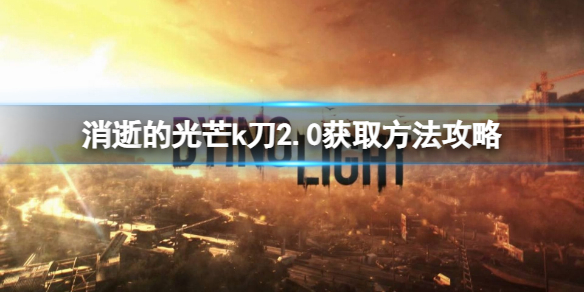 �����ŵĹ�â��k��2.0��ô��ȡ��k��2.0��ȡ��������