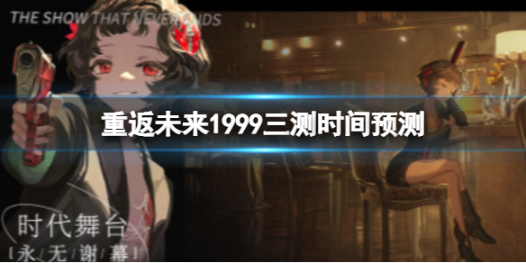 �ط�δ��1999����ʱ��Ԥ��