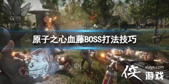 ��ԭ��֮�ġ�Ѫ��BOSS�򷨼��� Ѫ��BOSS��ô��