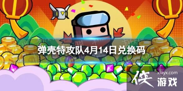 �����ع���4��14�նһ���