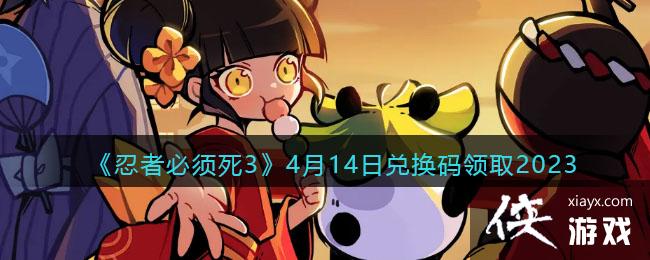 �����߱�����3��4��14�նһ�����ȡ2023