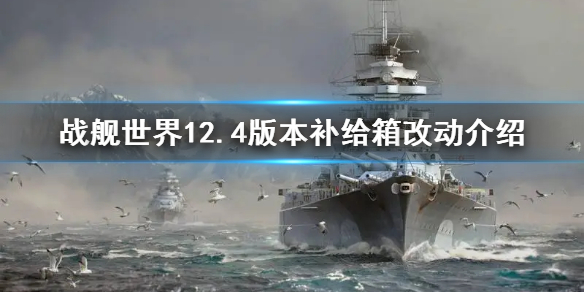 ��ս�����硷12.4�汾������Ķ�����  ��������ʲô�Ķ���