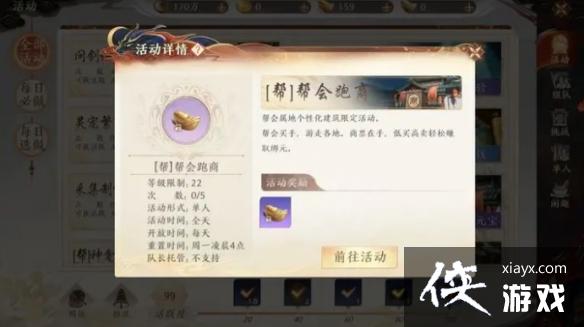 天龙八部2手游怎么跑商 天龙八部2手游怎么跑商