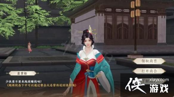 天龙八部2手游怎么跑商 天龙八部2手游怎么跑商