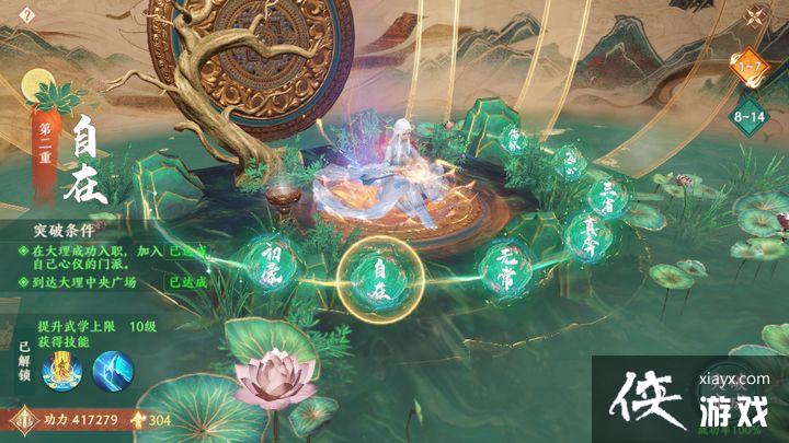 天龙八部2手游心境怎么提升 天龙八部2手游心境怎么提升