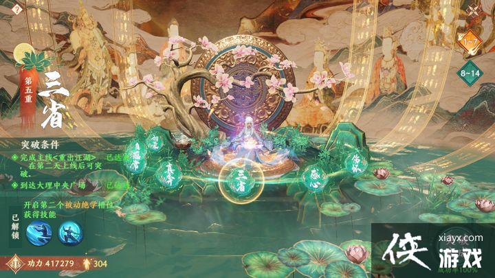 天龙八部2手游心境怎么提升 天龙八部2手游心境怎么提升