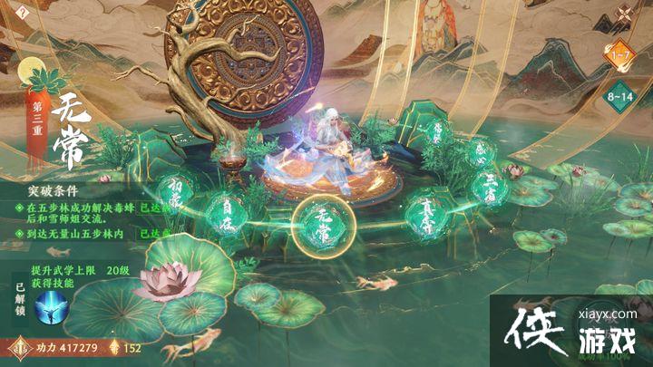 天龙八部2手游心境怎么提升 天龙八部2手游心境怎么提升