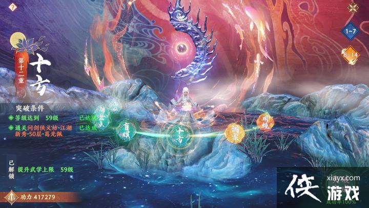 天龙八部2手游心境怎么提升 天龙八部2手游心境怎么提升