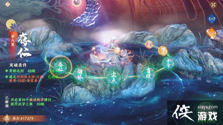 天龙八部2手游心境怎么提升 天龙八部2手游心境怎么提升