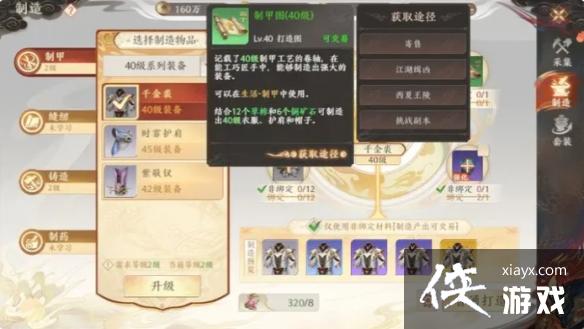 天龙八部2手游装备怎么打造 天龙八部2手游装备怎么打造