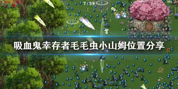 ����Ѫ���Ҵ��ߡ�ëë��Сɽķλ�÷���  λ�����ģ�