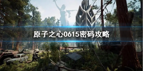 ��ԭ��֮�ġ�0615������ô�ã� ԭ��֮��0615���빥��