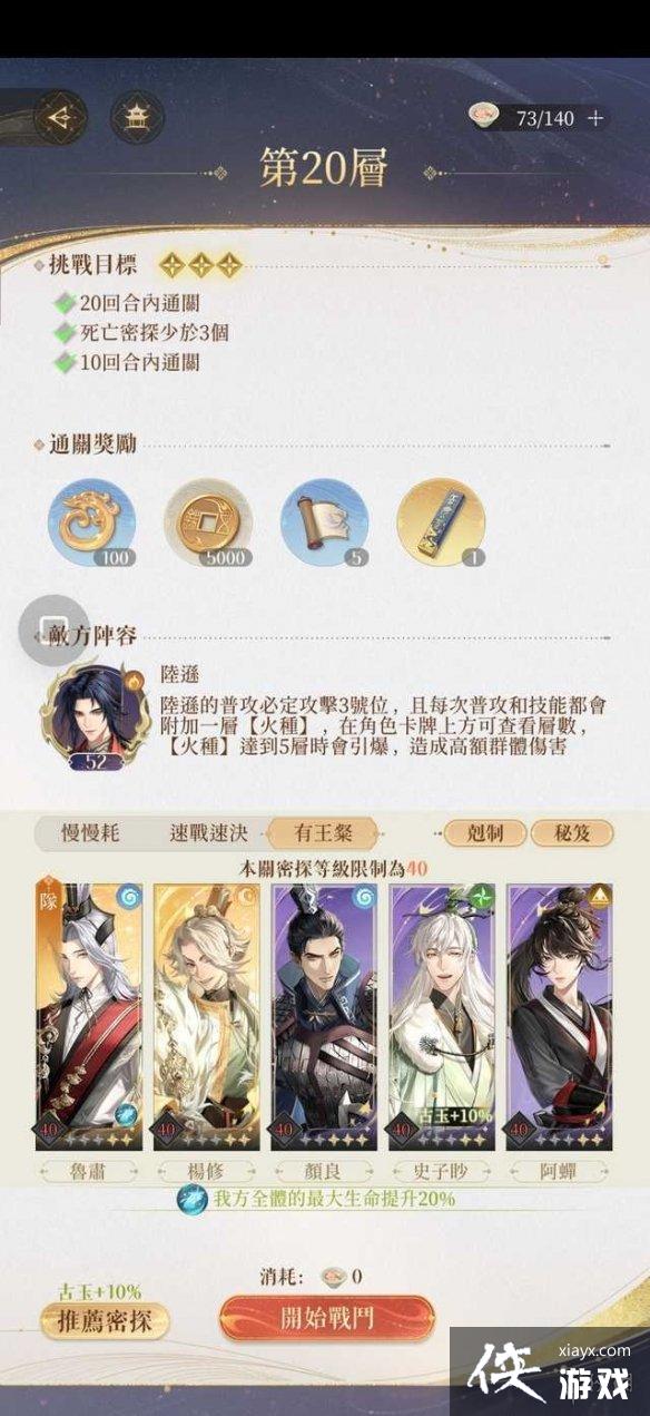 代号鸢地宫20层三星攻略 代号鸢地宫20层三星攻略