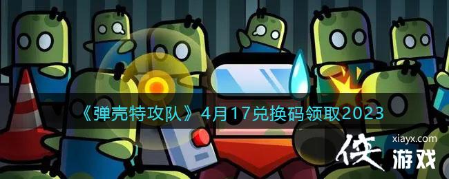 �������ع��ӡ�4��17�һ�����ȡ2023