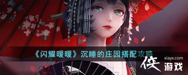 ����ҫůů����˯��ׯ԰���乥��