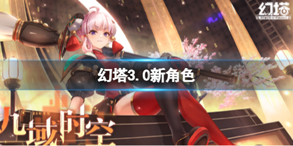 ����3.0�½�ɫ