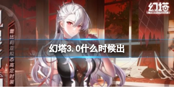 ����3.0ʲôʱ���