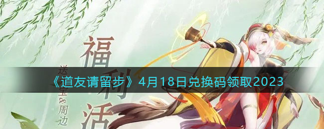 ��������������4��18�նһ�����ȡ2023