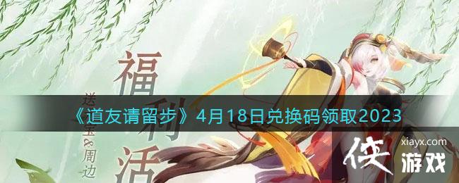 ��������������4��18�նһ�����ȡ2023