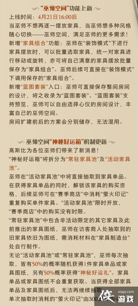 哈利波特魔法觉醒4.19体验服更新公告 哈利波特魔法觉醒4.19体验服更新公告