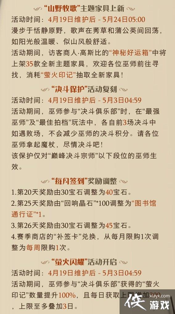 哈利波特魔法觉醒4.19体验服更新公告 哈利波特魔法觉醒4.19体验服更新公告
