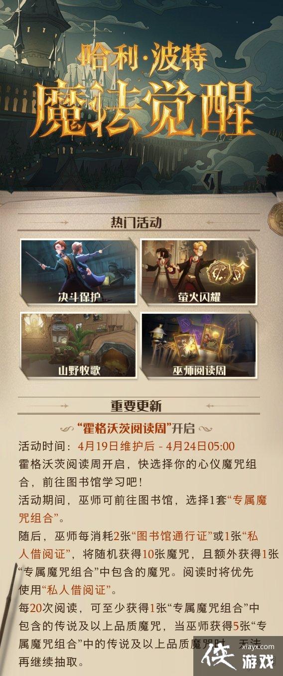 哈利波特魔法觉醒4.19体验服更新公告 哈利波特魔法觉醒4.19体验服更新公告