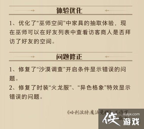 哈利波特魔法觉醒4.19体验服更新公告 哈利波特魔法觉醒4.19体验服更新公告