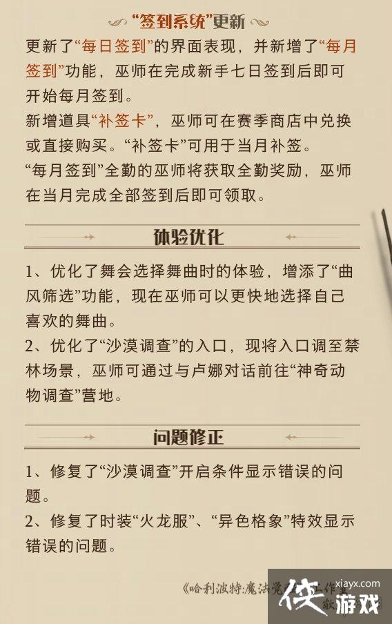 哈利波特魔法觉醒4月19日更新内容 哈利波特魔法觉醒4月19日更新内容