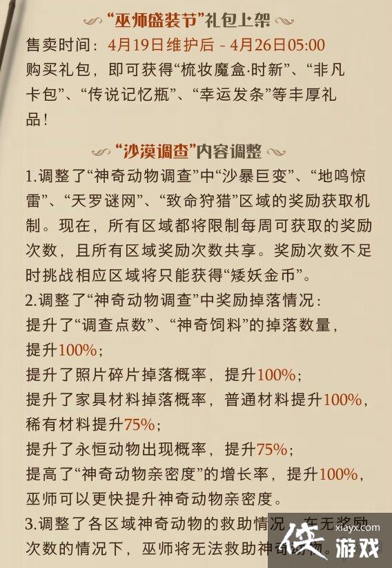 哈利波特魔法觉醒4月19日更新内容 哈利波特魔法觉醒4月19日更新内容
