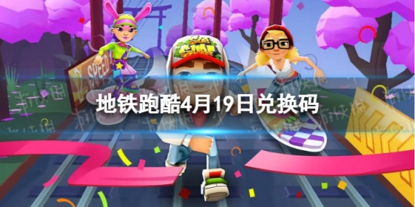 �����ܿ�4��19�նһ���