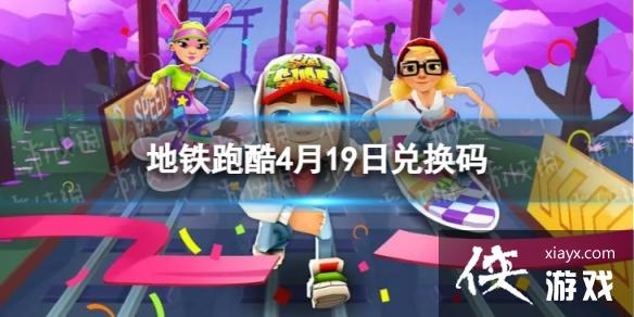 �����ܿ�4��19�նһ���