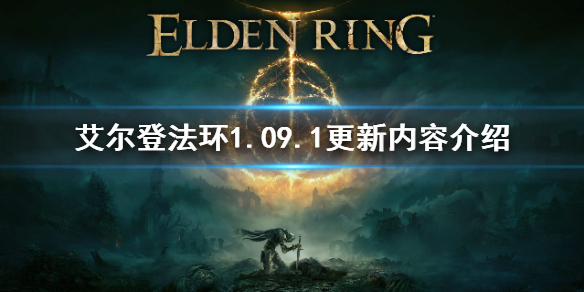 �������Ƿ�����1.09.1�������ݽ���  �˴θ�����ʲô���ݣ�