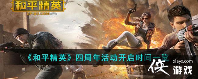 ����ƽ��Ӣ������������ʱ��һ��