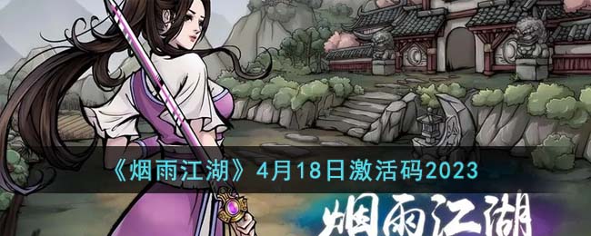 �����꽭����4��18�ռ�����2023