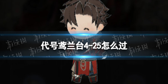 �������̨4-25��ô��