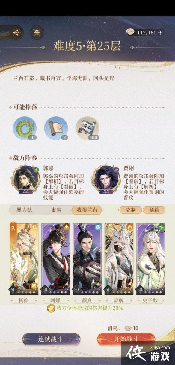 代号鸢兰台5-25阵容推荐 代号鸢兰台5-25阵容推荐