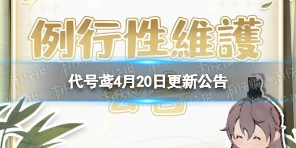 �����4��20�ո��¹���