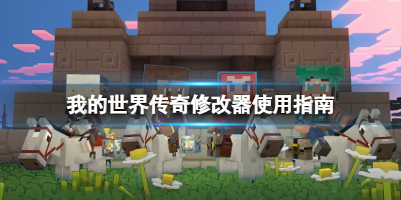 ���ҵ����紫�桷�޸�����ô�ã��޸���ʹ��ָ��