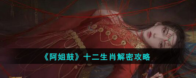 ������ġ�ʮ����Ф���ܹ���