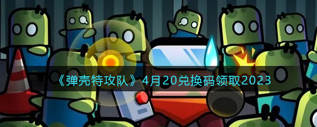 �������ع��ӡ�4��20�һ�����ȡ2023